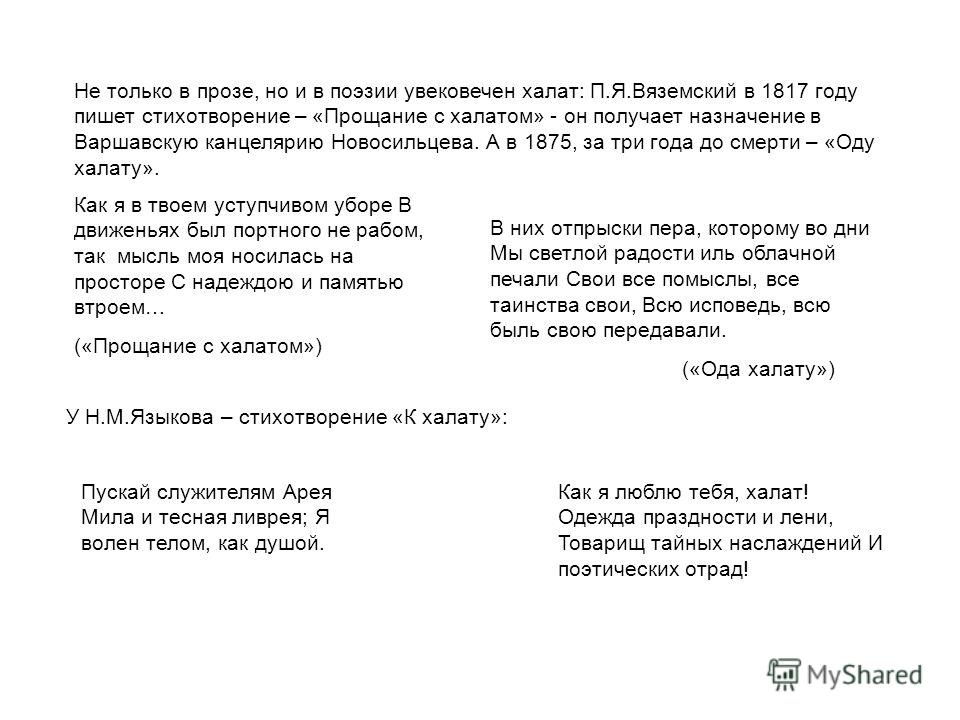 Стихотворение о подарке халат Стихотворение о подарке халат