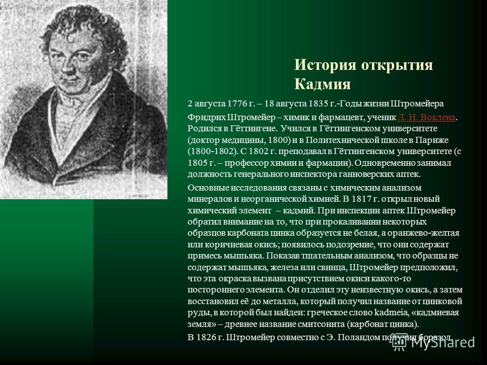 Реферат по теме Кадмий Реферат по теме Кадмий