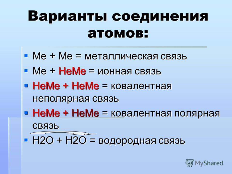 Примером вещества с металлическим типом связи является