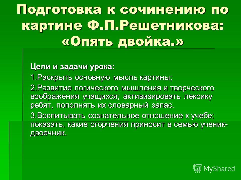 Подготовка К Сочинению По Картине Подготовка К Сочинению По Картине