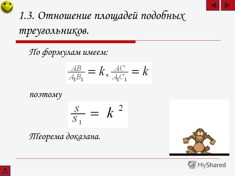 Как вычислить отношение площадей Как вычислить отношение площадей