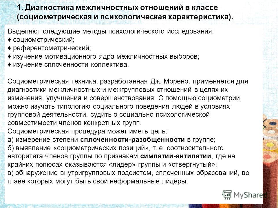 Описание отношений диагностика Описание отношений диагностика
