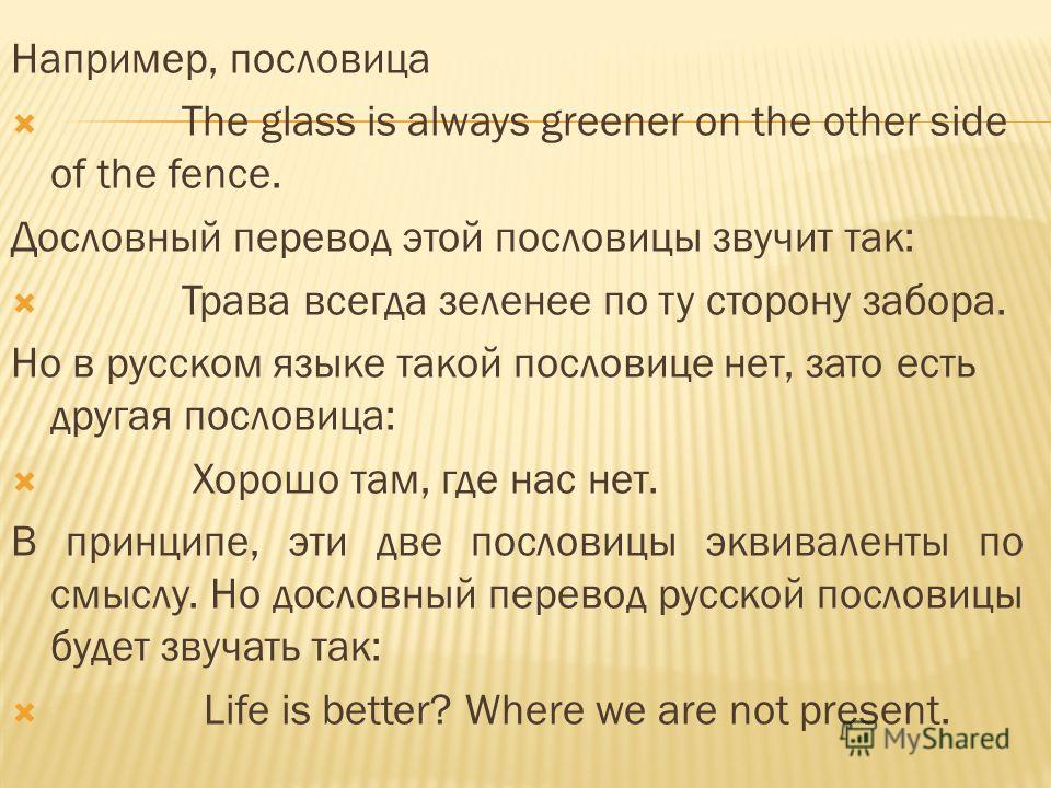 Напишите пожалуйста значение/смысл/обьяснение пословицы "Друзей много." Инфракрасный обогрев ульев своими руками: что он дает и как