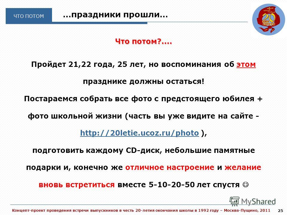 Тосты для юбилея школы Тосты для юбилея школы