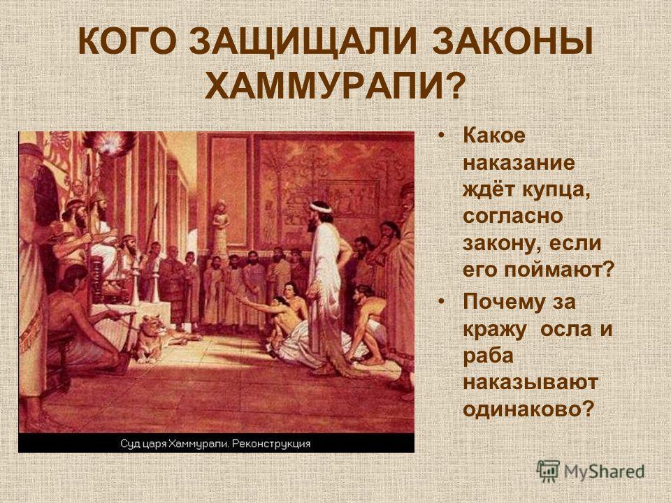 Почему царь хаммурапи ограничил срок долгового рабства тремя годами Почему царь хаммурапи ограничил срок долгового рабства тремя годами
