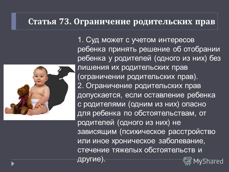 лишение и ограничение родительских прав отобрание ребенка находился