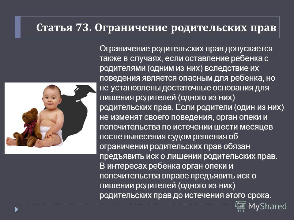 опасности опека при ограничении родительских прав долей