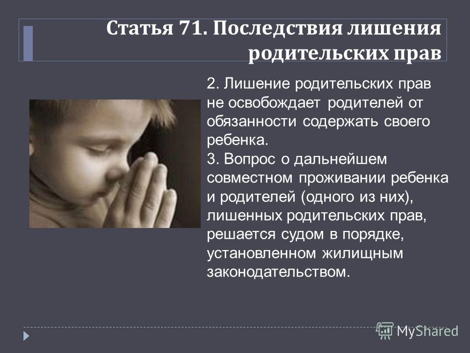 лишение родительских прав отца самара получилось, что