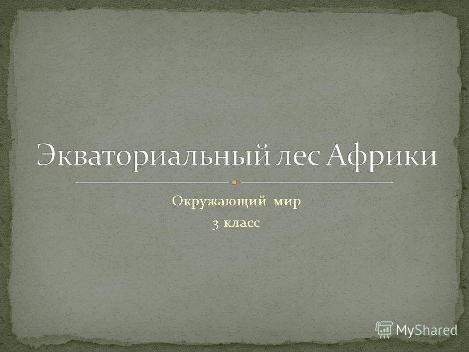 Климат схема 3 класс 647