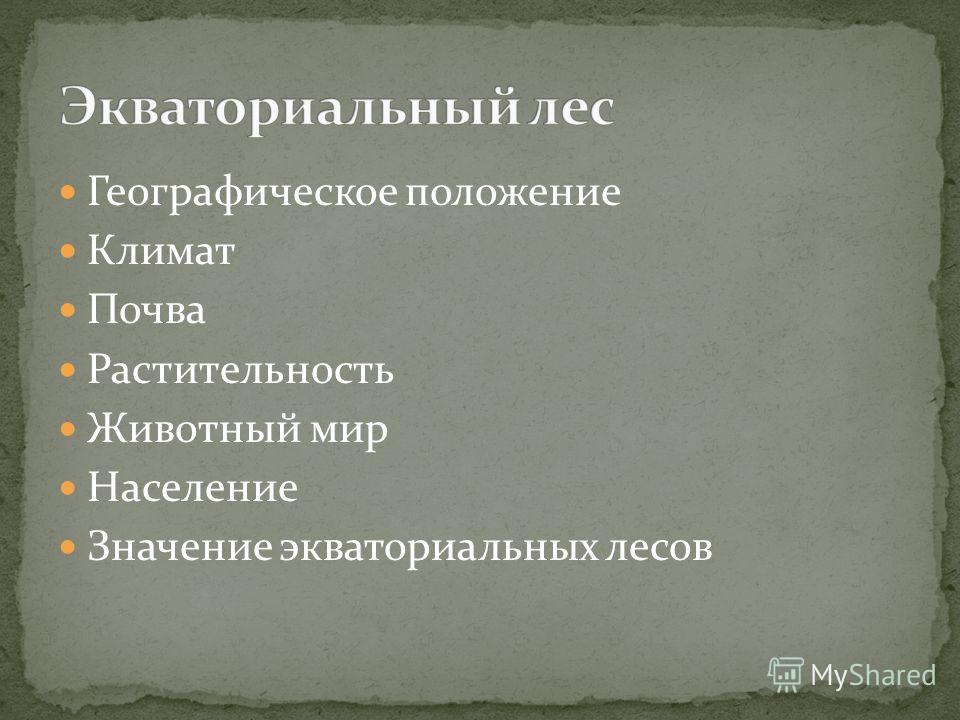 Климат схема 3 класс 774