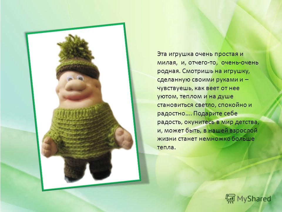 Купить игрушку сделанную своими руками фото 161