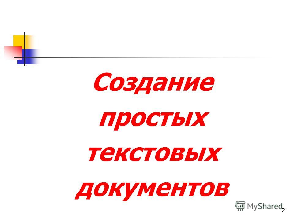 текстовый документ world скачать