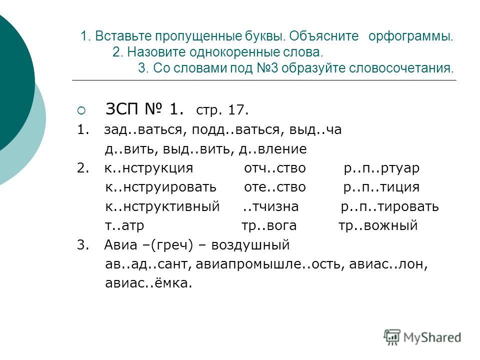 Посмотреть зсп 5 класса по русскому языку