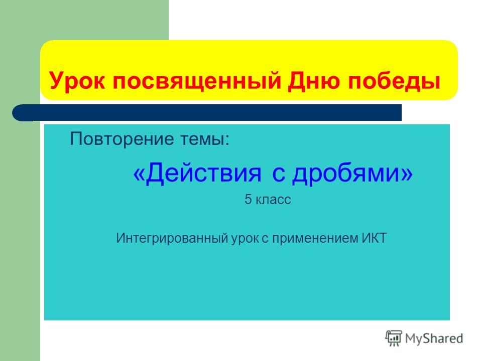Икт скаать за5класс бесплатно