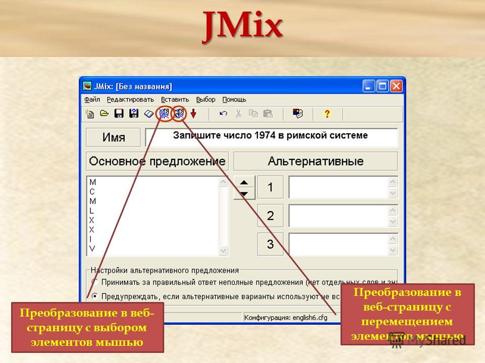 JMix Преобразование в веб-страницу с перемещением элементов мышью Преобразование в веб- страницу с выбором элементов мышью