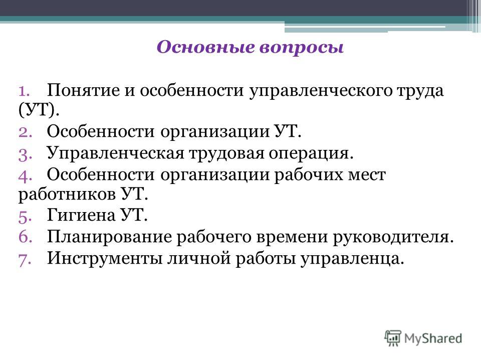 Контрольная работа: Управление рабочим временем руководителя Контрольная работа: Управление рабочим временем руководителя