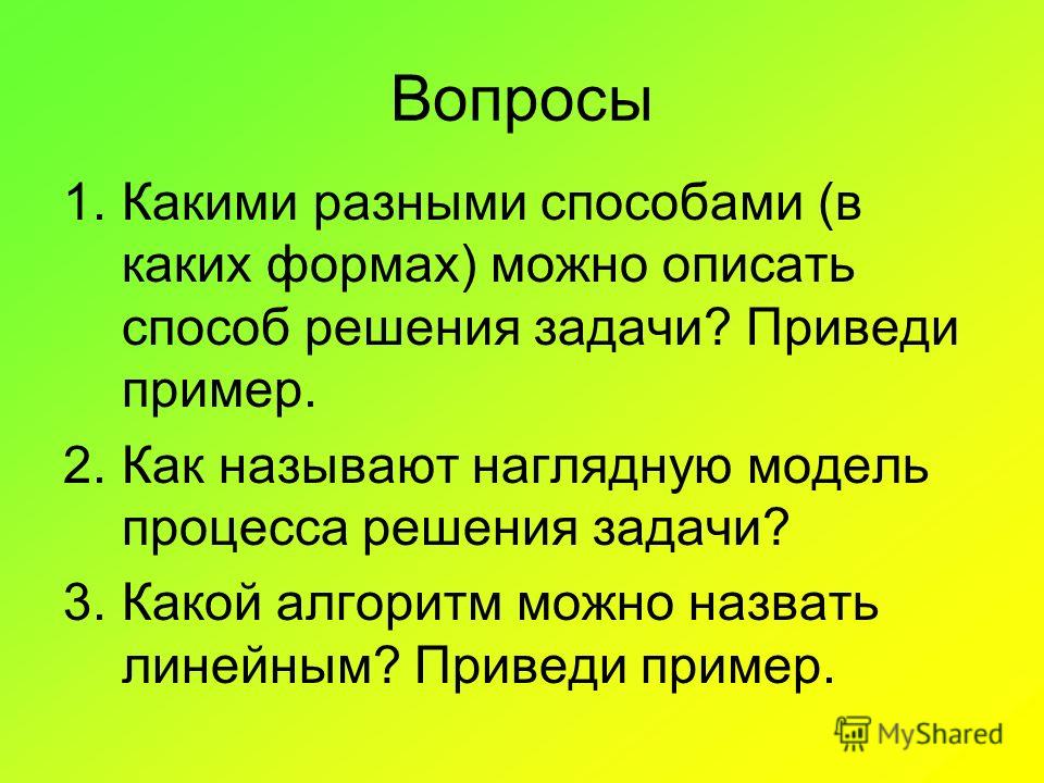 Алгоритмы линейной структуры - презентация, доклад, проект скачать