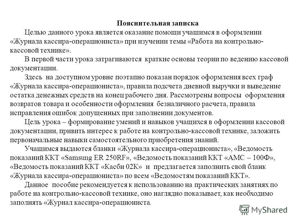образец объяснительной воспитателя