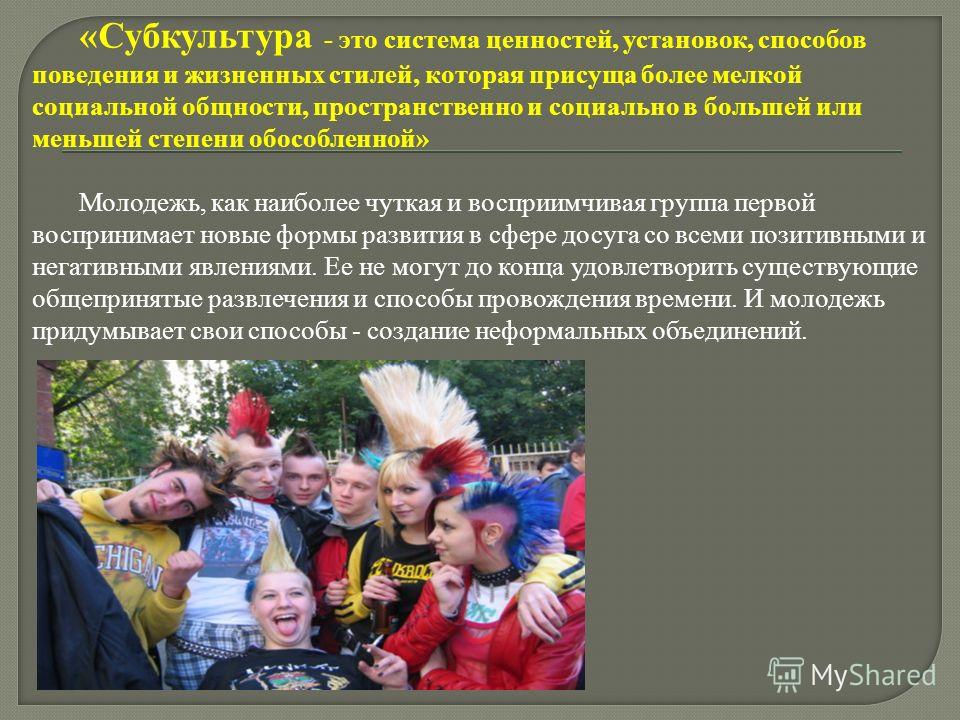 Социально психологические особенности молодежных субкультур список литературы -