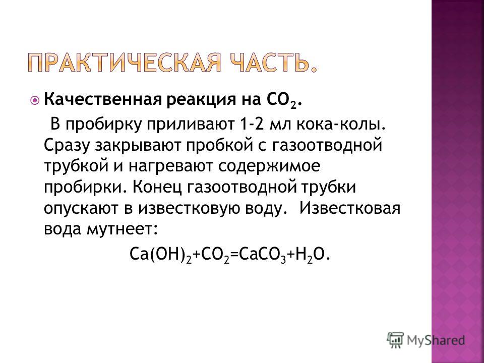 Газоотводная трубка инструкция