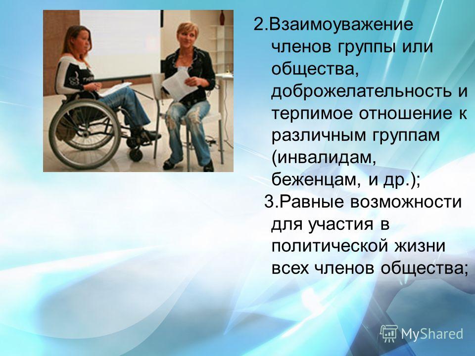 Отношение людей в обществе к инвалидам Отношение людей в обществе к инвалидам