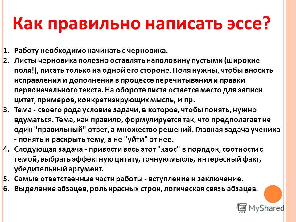 Что такое эссе как его писать 7451