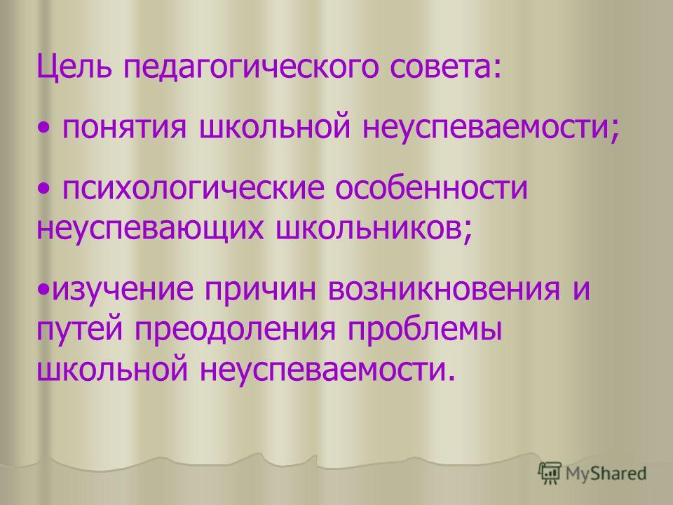 Реферат: по психологии проблемы неуспеваемости школьников Реферат: по психологии проблемы неуспеваемости школьников
