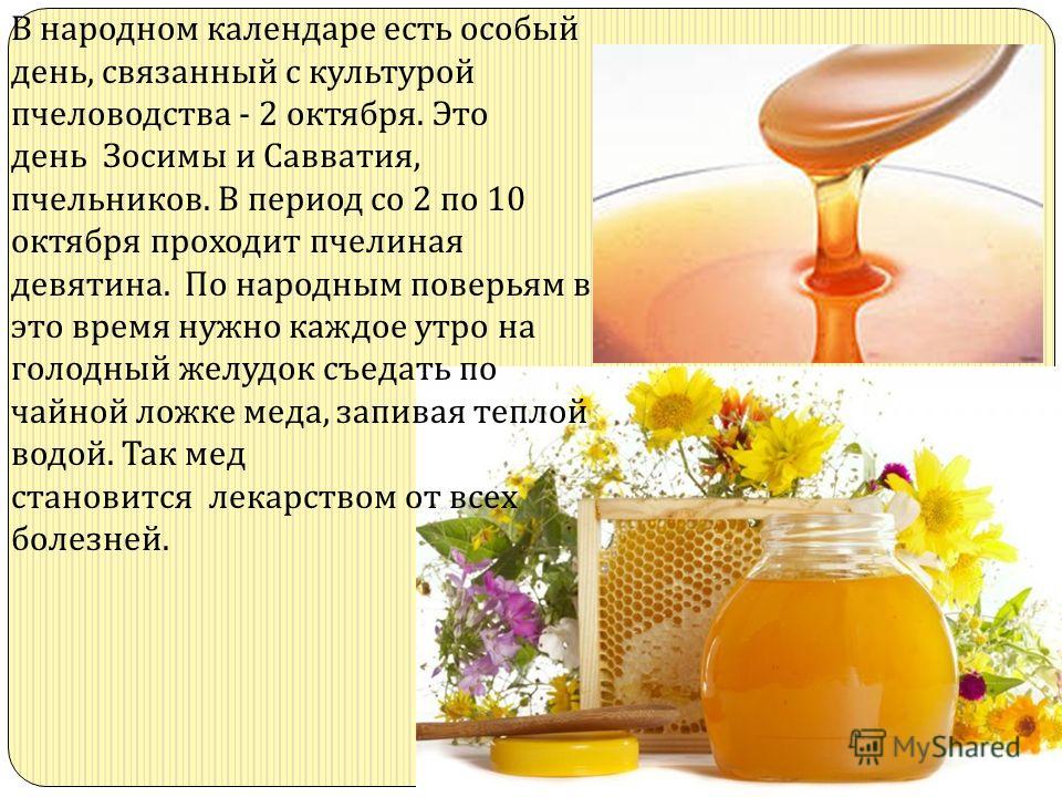 Все связанное с медом Все связанное с медом