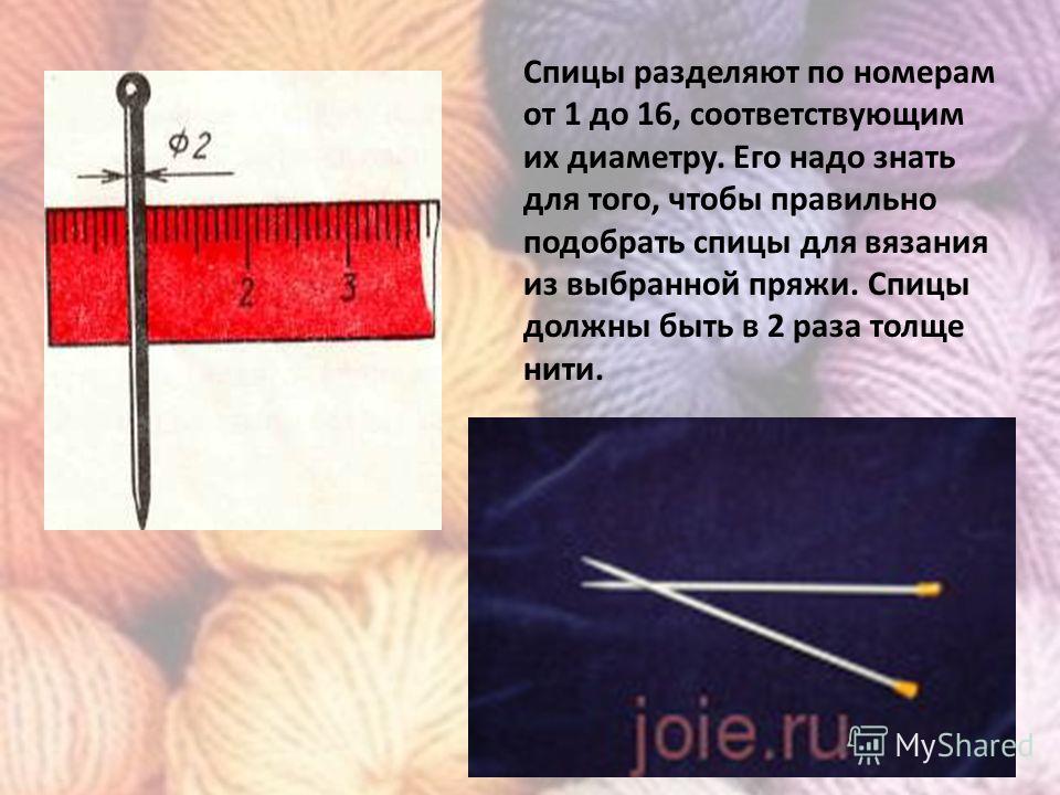 Как подобрать номер спиц к пряже таблица