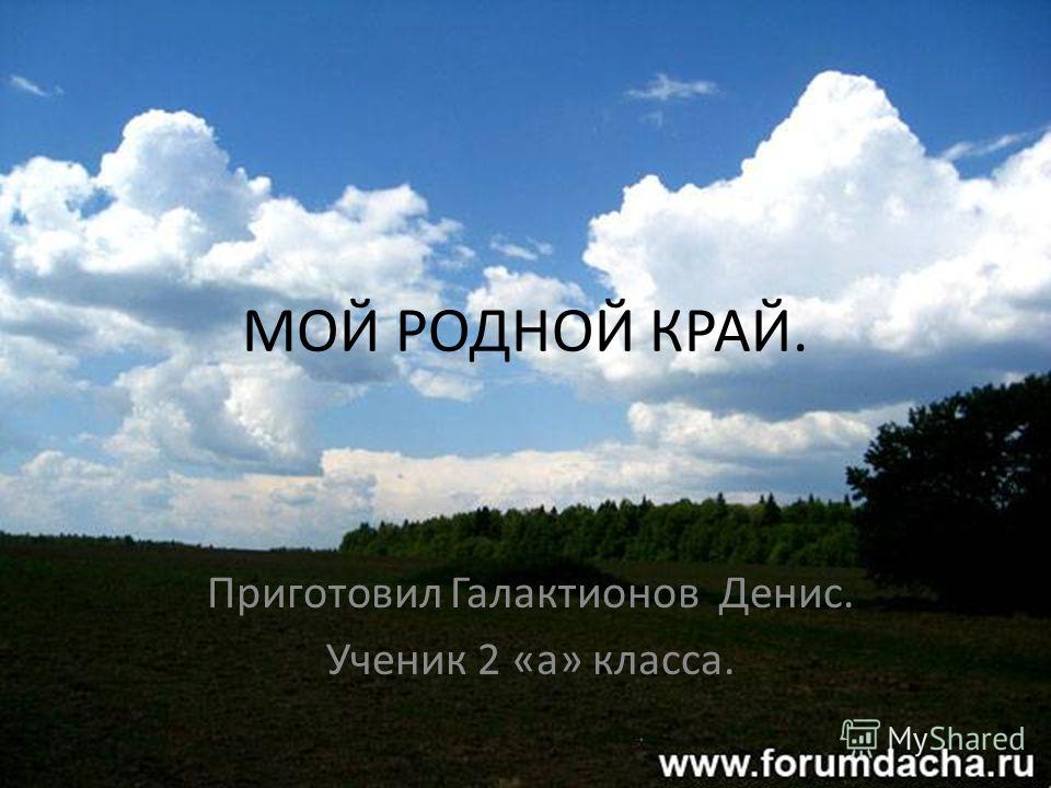 Эссе На Тему Мой Родной Край Эссе На Тему Мой Родной Край