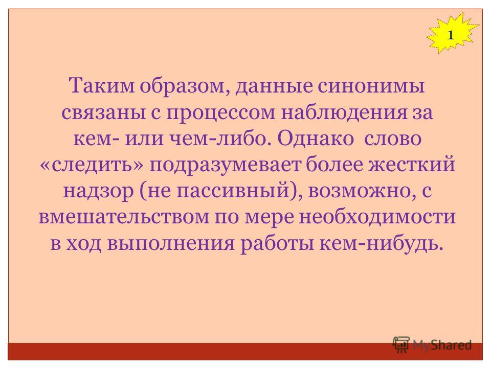 Синоним к слову связанного Синоним к слову связанного