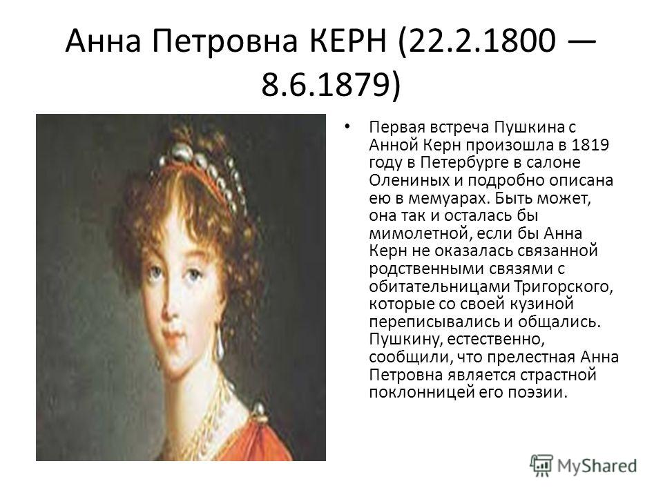Стих пушкина анна Стих пушкина анна