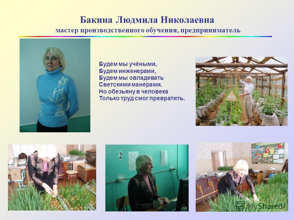 мастер растениеводства