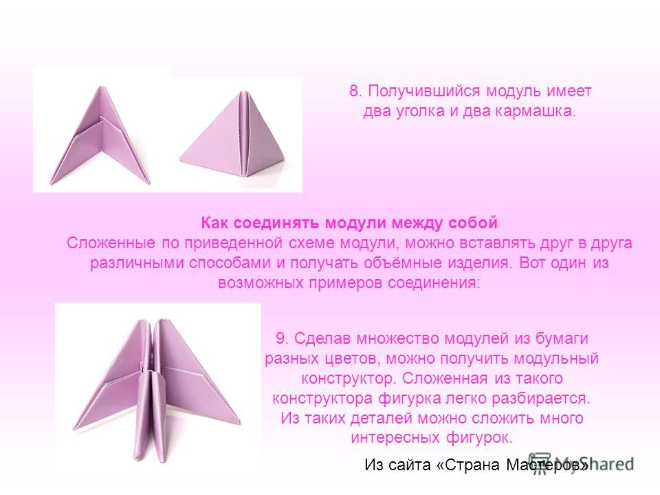 Оригами из треугольных модулей подробные схемы схема Оригами из треугольных модулей подробные схемы схема