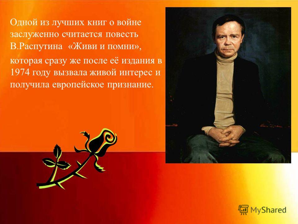 Нравственный закон в рассказе живи и помни, калина красная песня караокн и слутский и indesit no frost термореле купить Нравственный закон в рассказе живи и помни