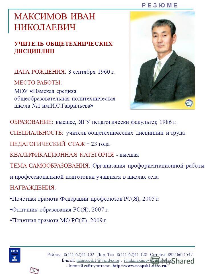 Пример эссе на тему резюме учителя физкультуры