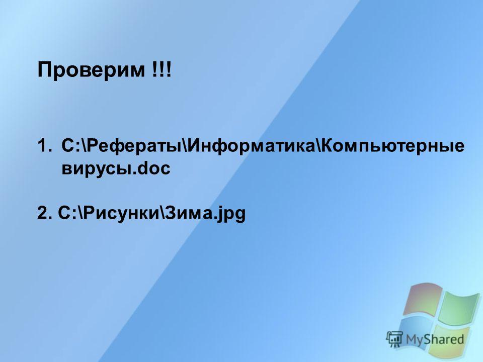 Практическое задание по теме Дослідження файлової структури