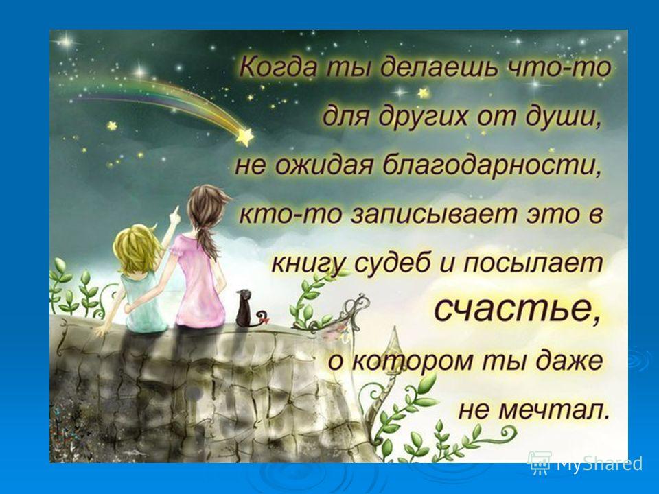 Помощь цитаты высказывания Помощь цитаты высказывания