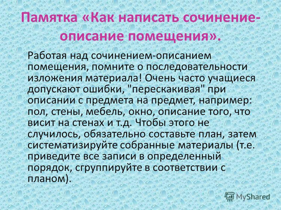 Сочинение Про Свою Комнату По Сложному Плану Сочинение Про Свою Комнату По Сложному Плану