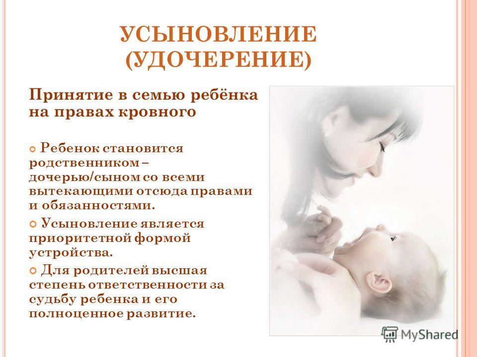 Приёмный ребёнок это определение Приёмный ребёнок это определение