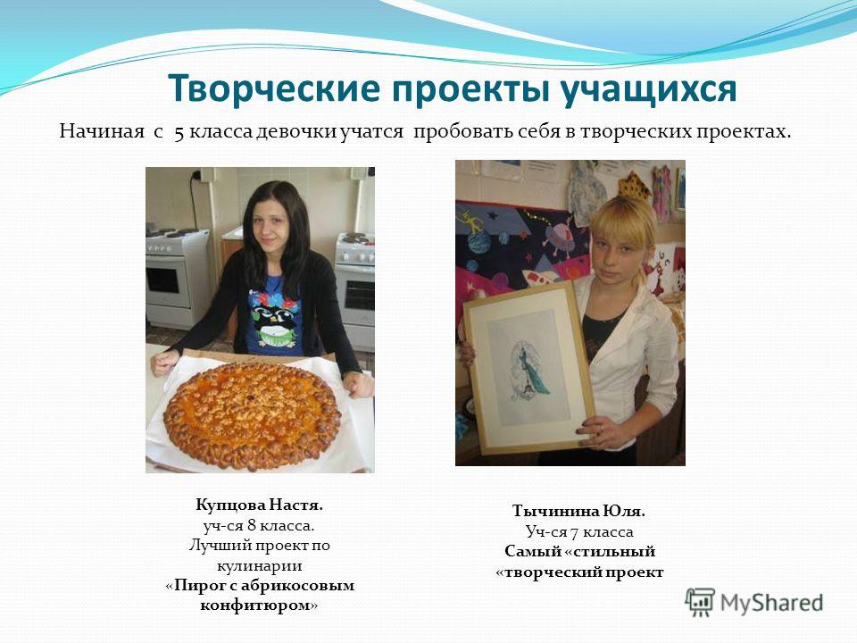Как сделать проект для технологии 649