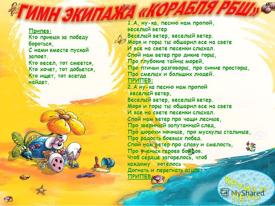скачать а ну ка песню нам пропой веселый ветер