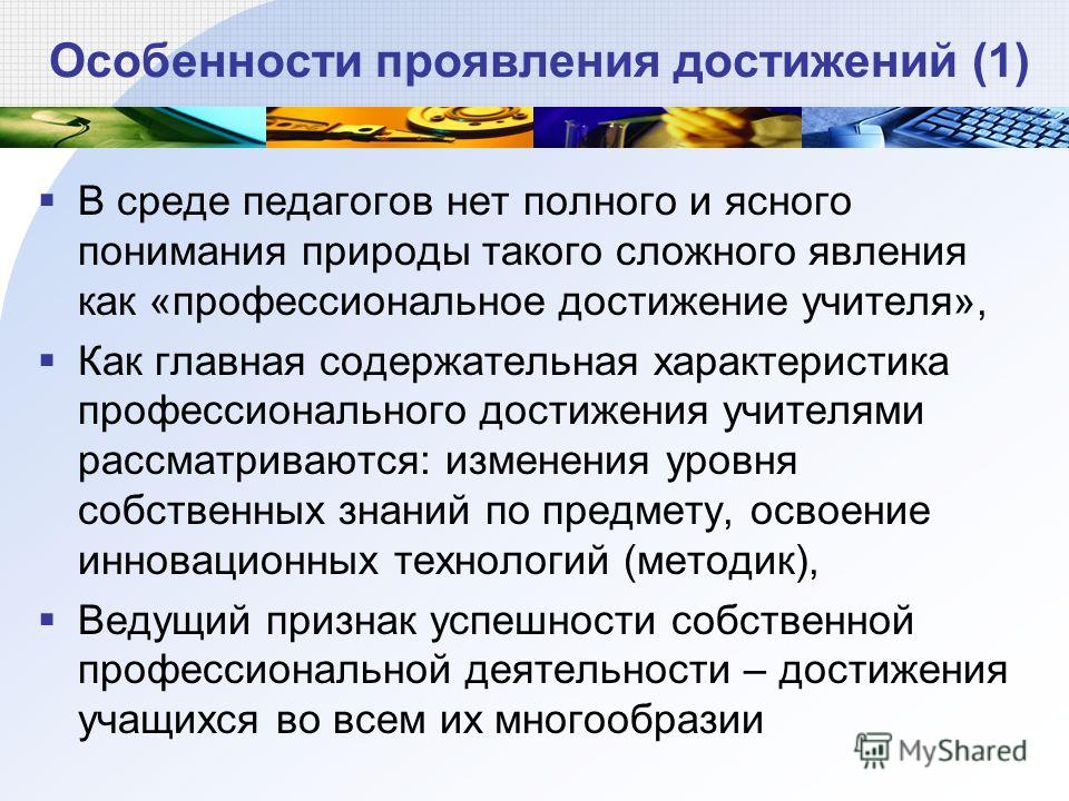 Достижения личного плана примеры