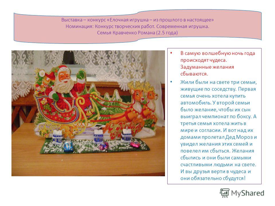 Конкурс на тему игрушки Конкурс на тему игрушки