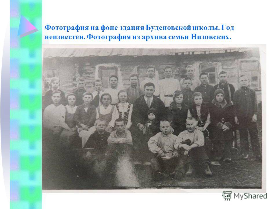 Фотография на фоне здания Буденовской школы. Год неизвестен. Фотография из архива семьи Низовских.
