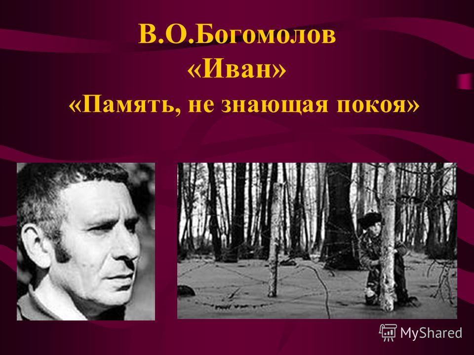 Богомолов Иван Фото Богомолов Иван Фото