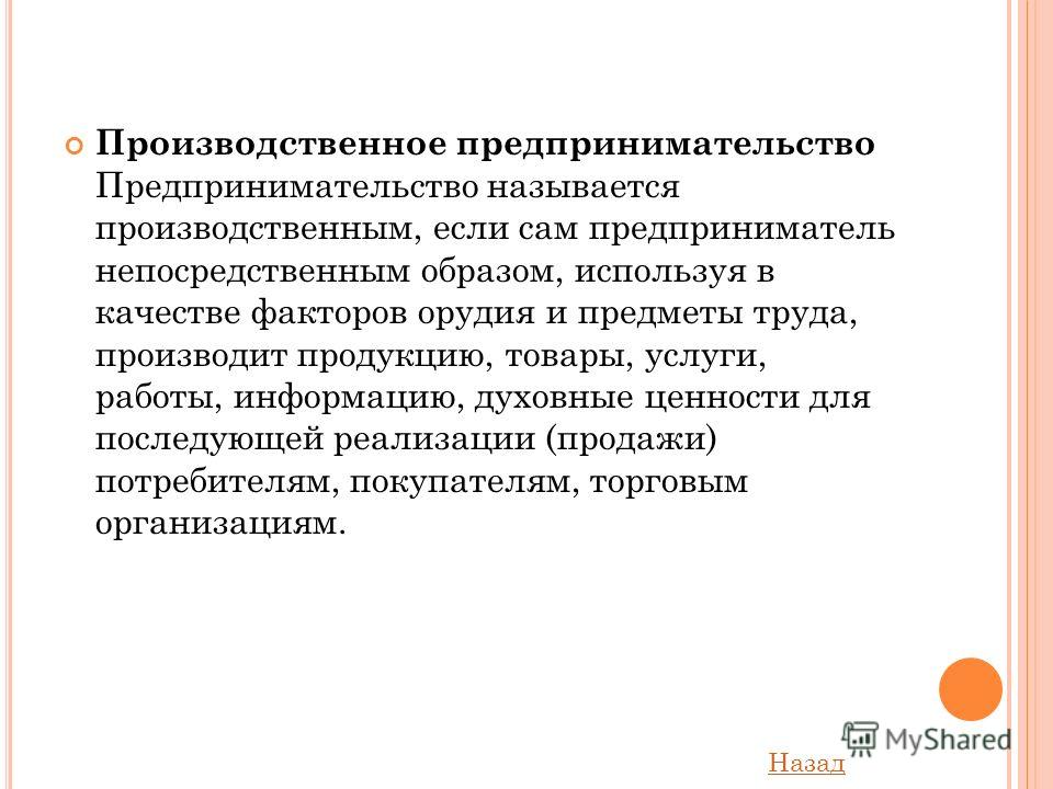 Производственная предпринимательская деятельность презентация