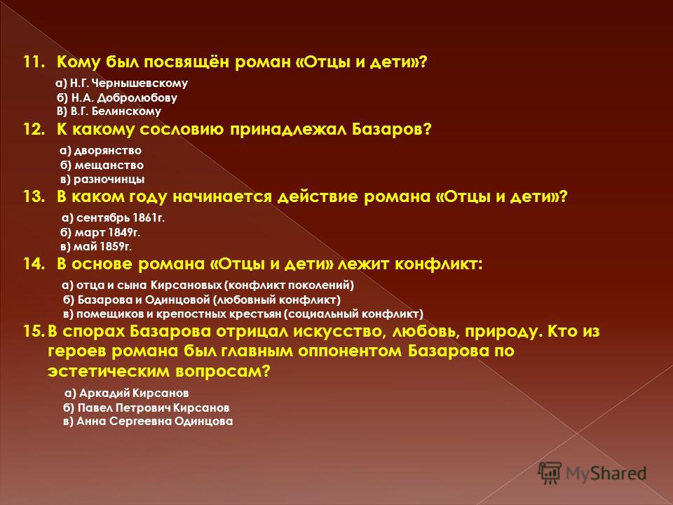 Почему роман отцы и дети начинается с точной даты 45