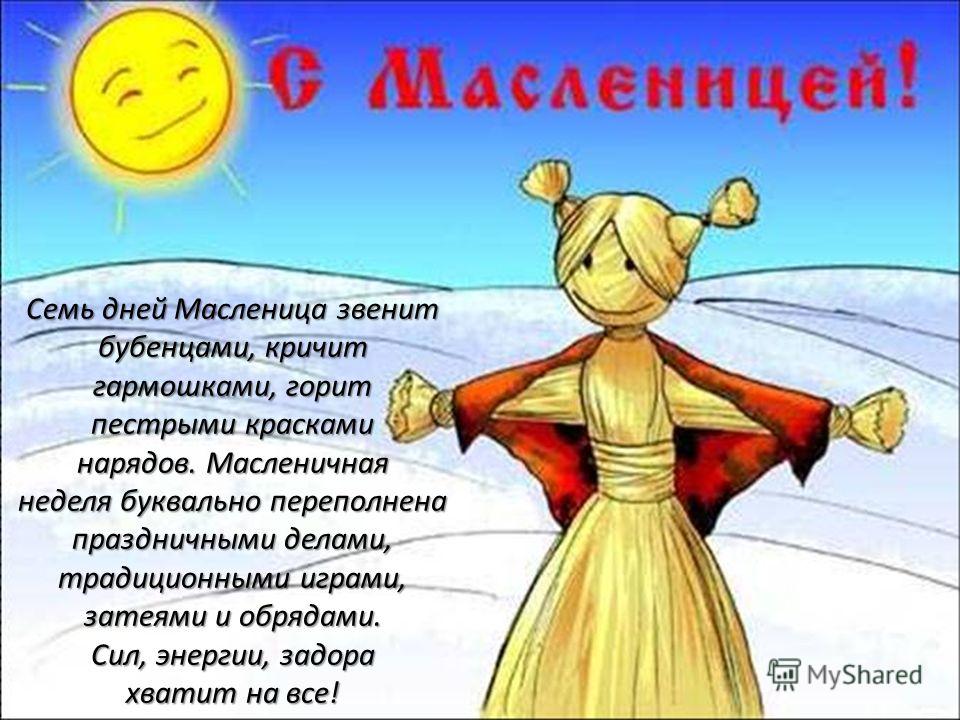 термобелье: сочинение про масленицу на английском языке 4 класс только