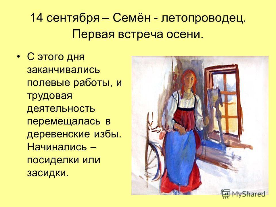 Семен летопроводец сценарий Семен летопроводец сценарий